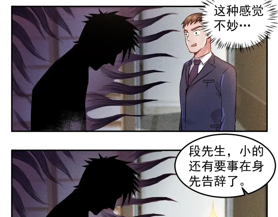 女总裁的贴身高手 第27话 冰火两重天 第53页