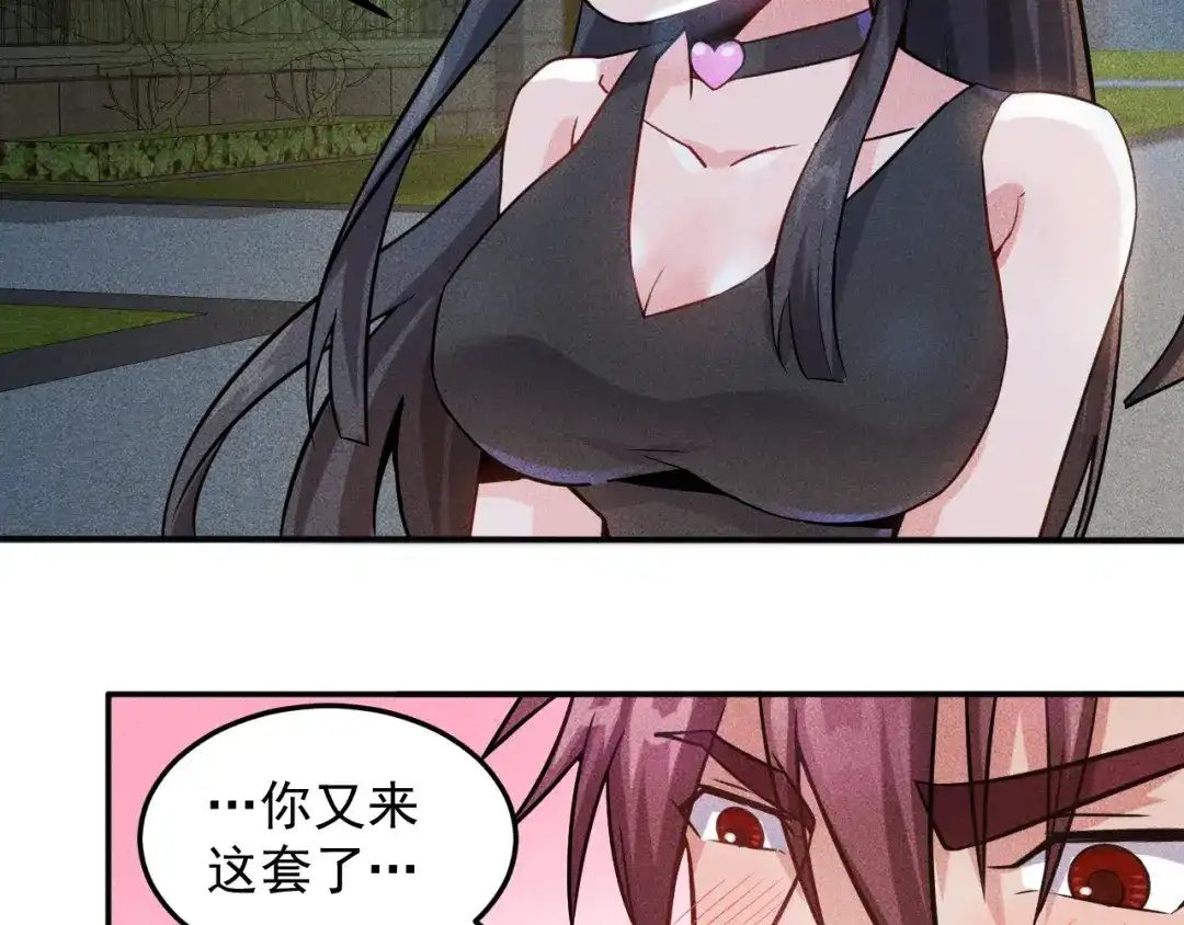 女总裁的贴身高手 第27话 冰火两重天 第69页