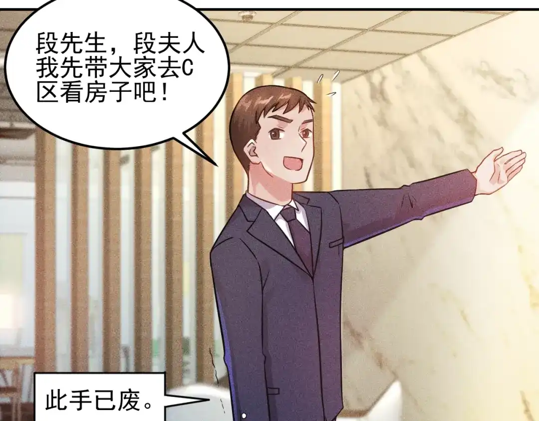 女总裁的贴身高手 第27话 冰火两重天 第35页