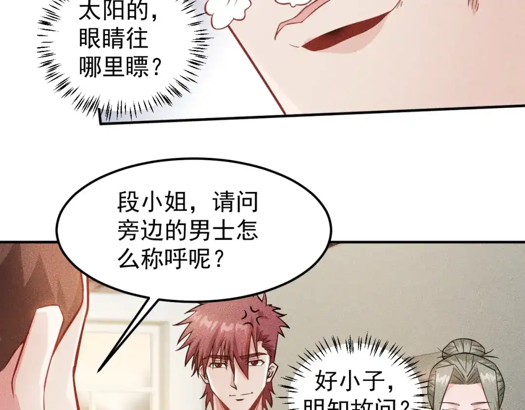女总裁的贴身高手 第27话 冰火两重天 第14页