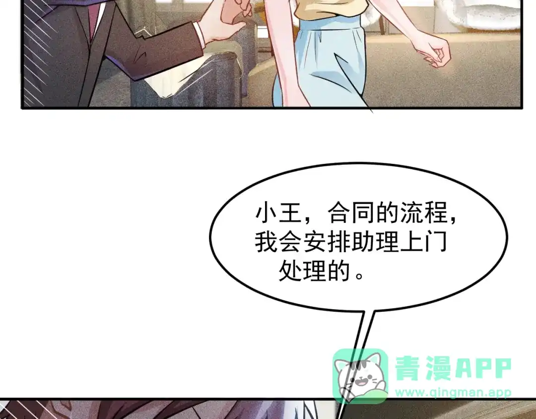 女总裁的贴身高手 第27话 冰火两重天 第51页