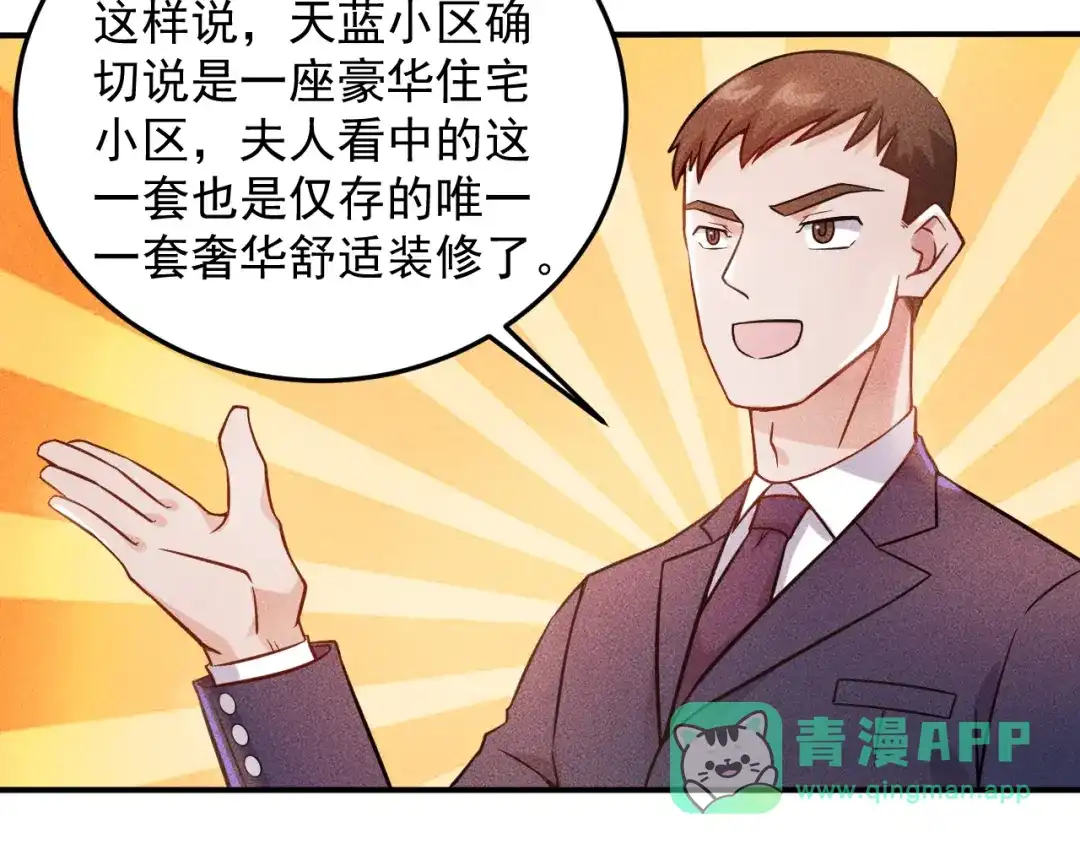 女总裁的贴身高手 第27话 冰火两重天 第46页
