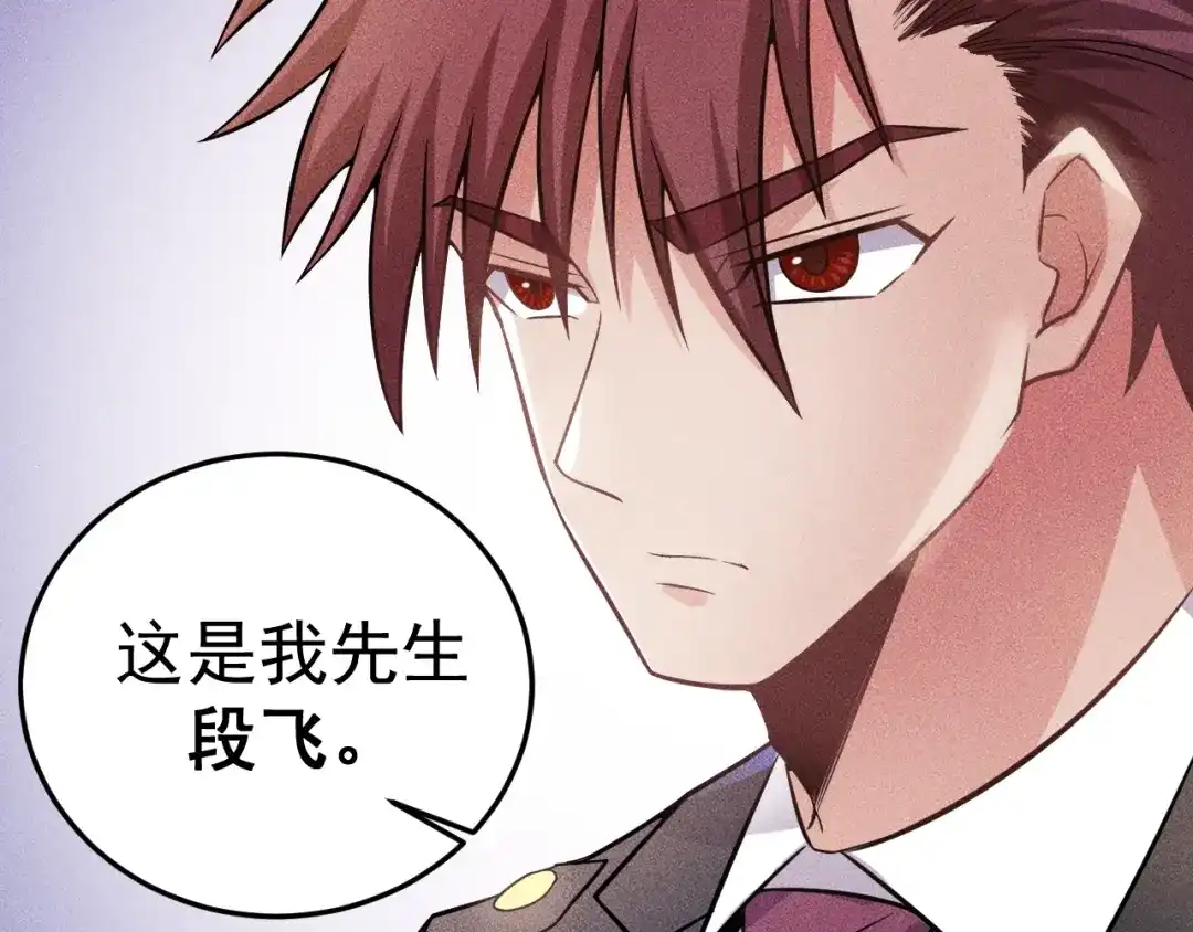 女总裁的贴身高手 第27话 冰火两重天 第18页