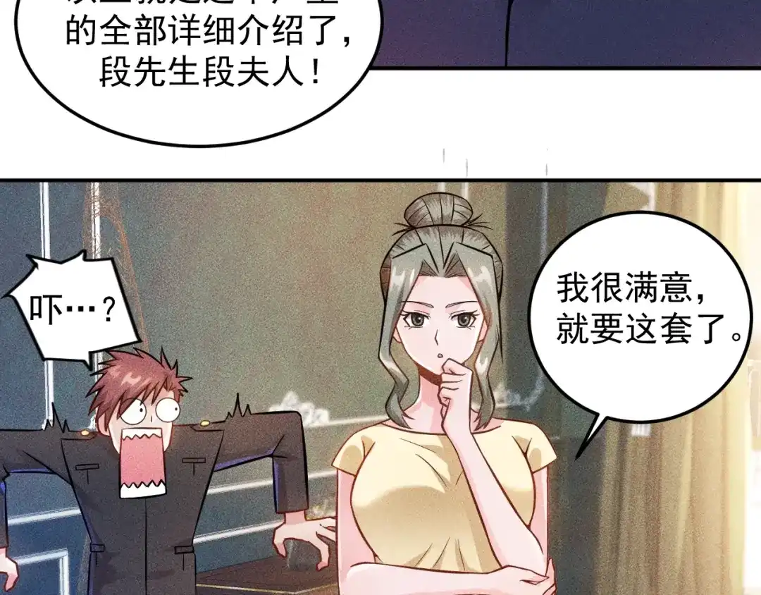 女总裁的贴身高手 第27话 冰火两重天 第39页
