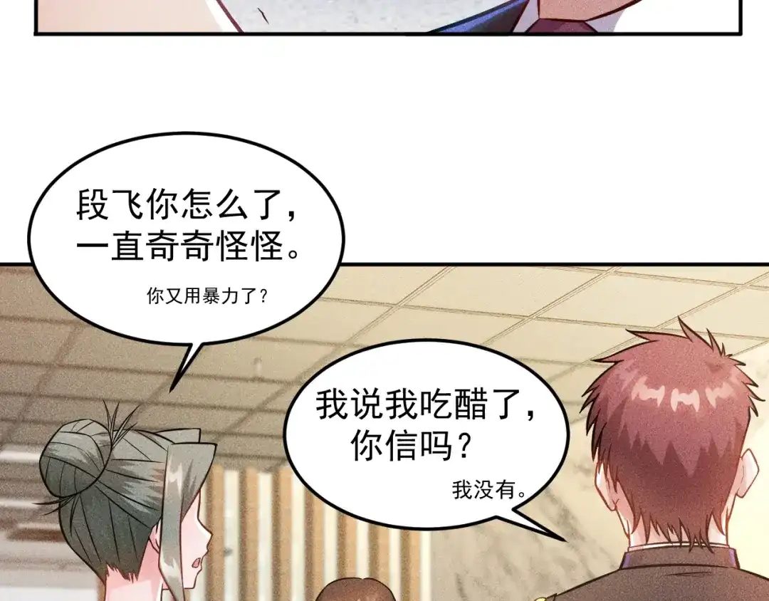 女总裁的贴身高手 第27话 冰火两重天 第33页