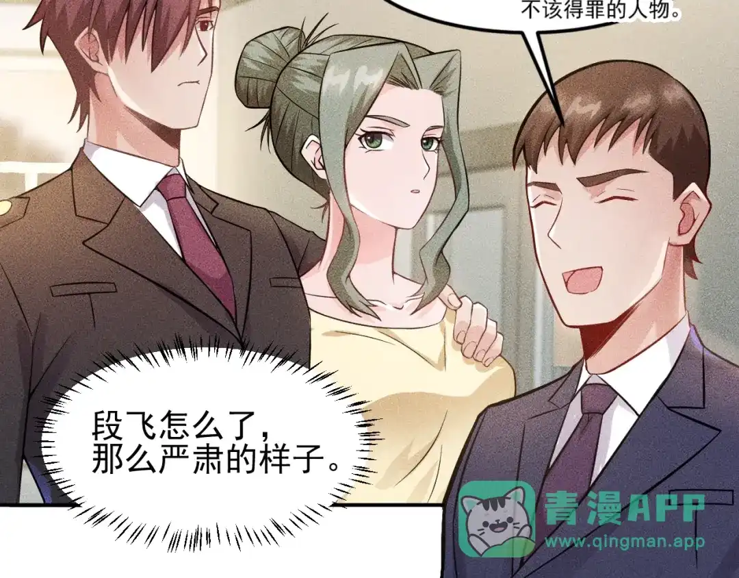 女总裁的贴身高手 第27话 冰火两重天 第21页