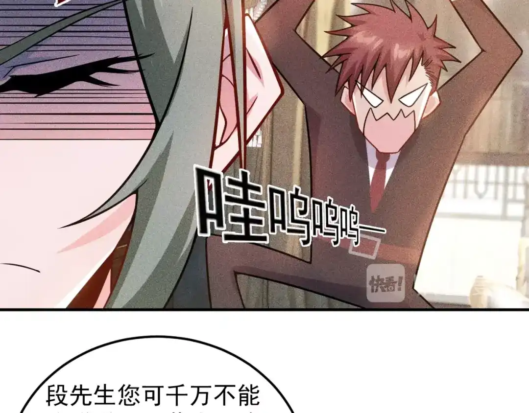女总裁的贴身高手 第27话 冰火两重天 第45页