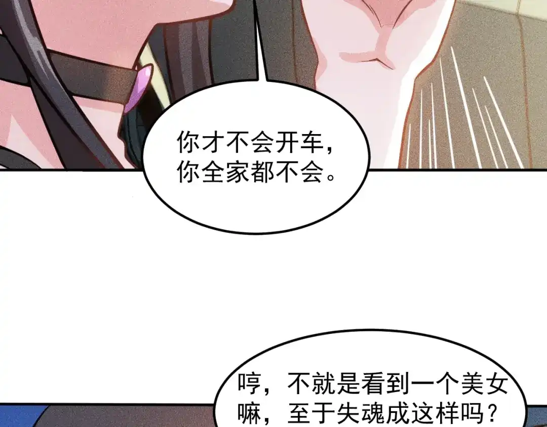 女总裁的贴身高手 第28话 是天堂还是地狱 第29页