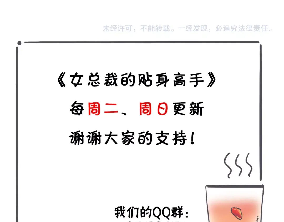 女总裁的贴身高手 第28话 是天堂还是地狱 第70页