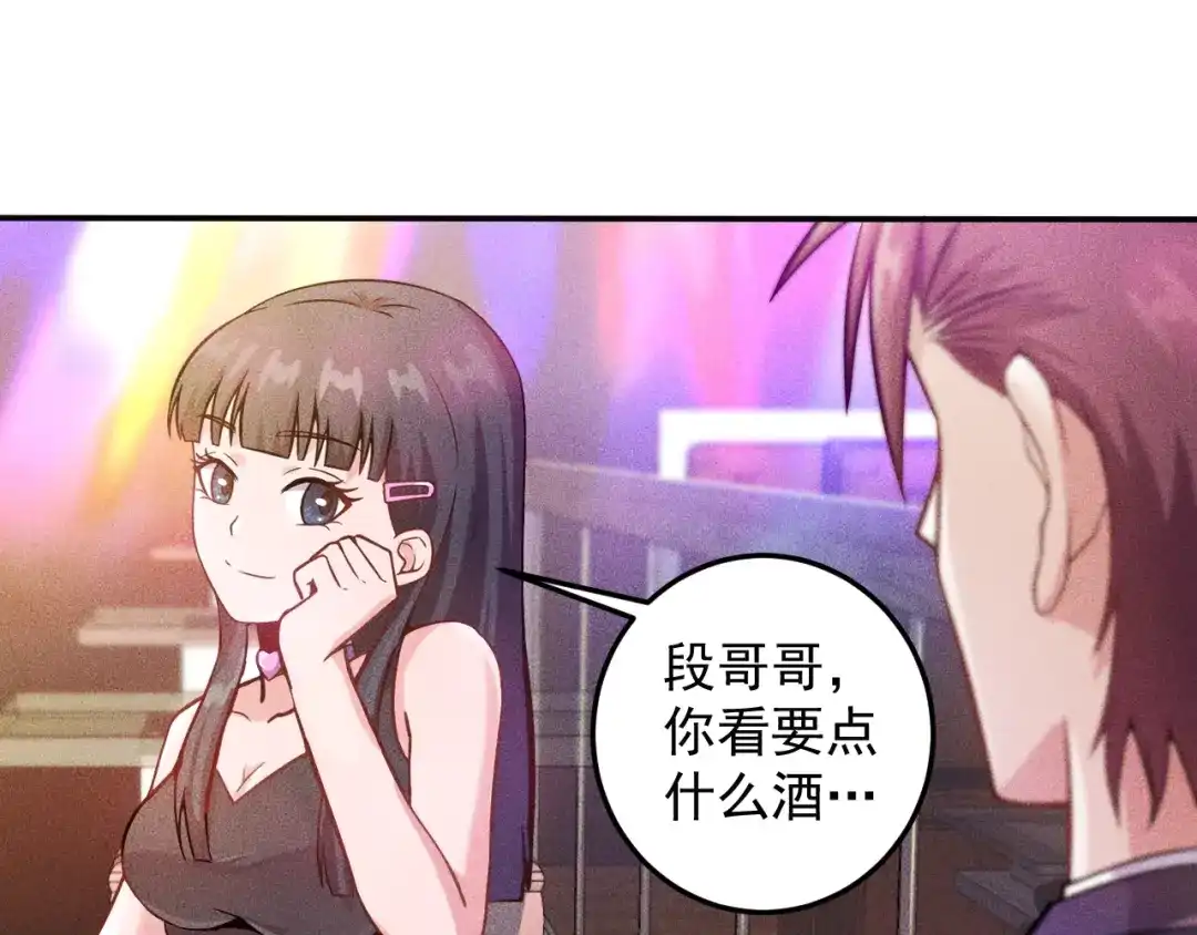 女总裁的贴身高手 第28话 是天堂还是地狱 第57页