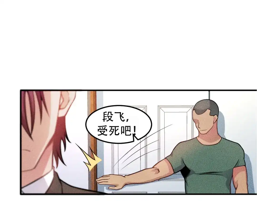 女总裁的贴身高手 第28话 是天堂还是地狱 第65页