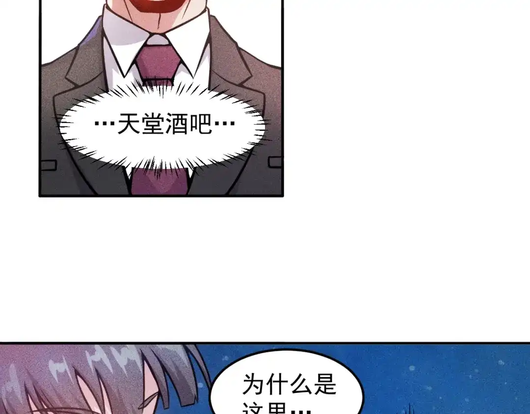 女总裁的贴身高手 第28话 是天堂还是地狱 第37页