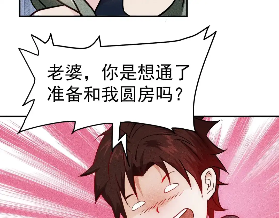 女总裁的贴身高手 第2话 没见过面的老婆 第30页