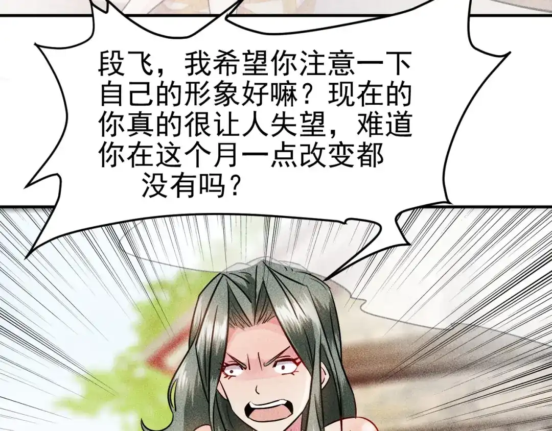 女总裁的贴身高手 第2话 没见过面的老婆 第24页