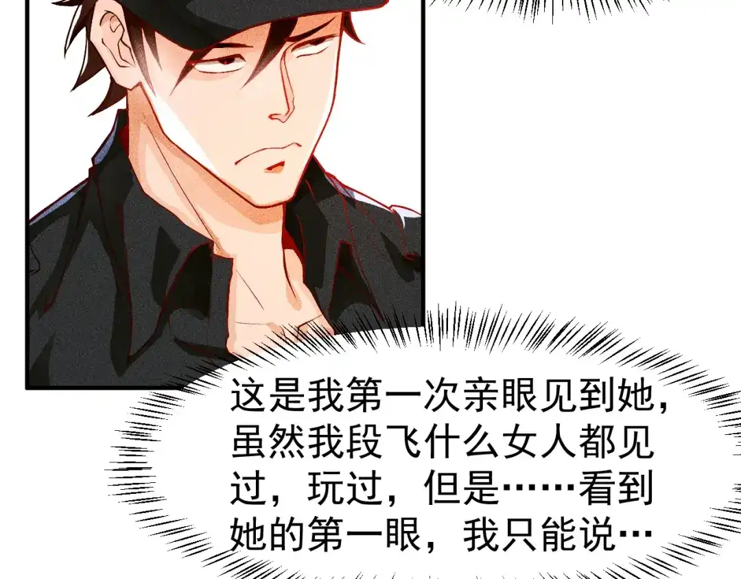 女总裁的贴身高手 第2话 没见过面的老婆 第5页