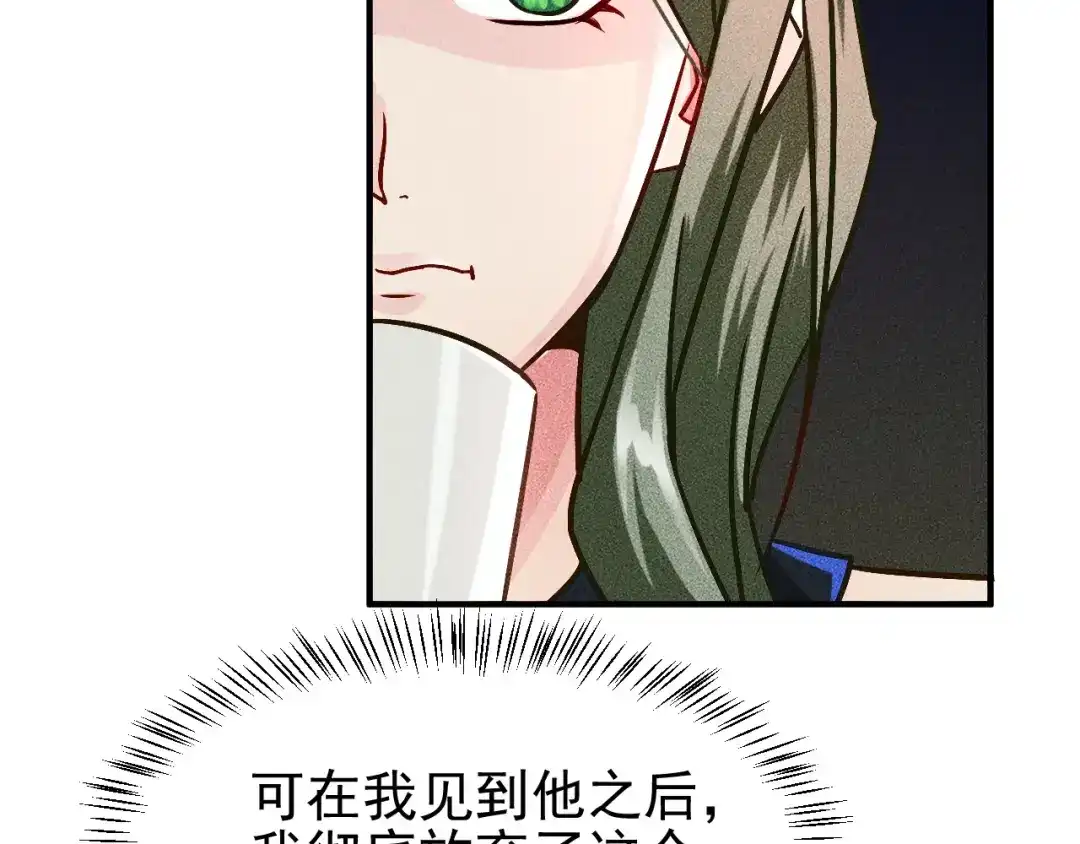 女总裁的贴身高手 第2话 没见过面的老婆 第13页