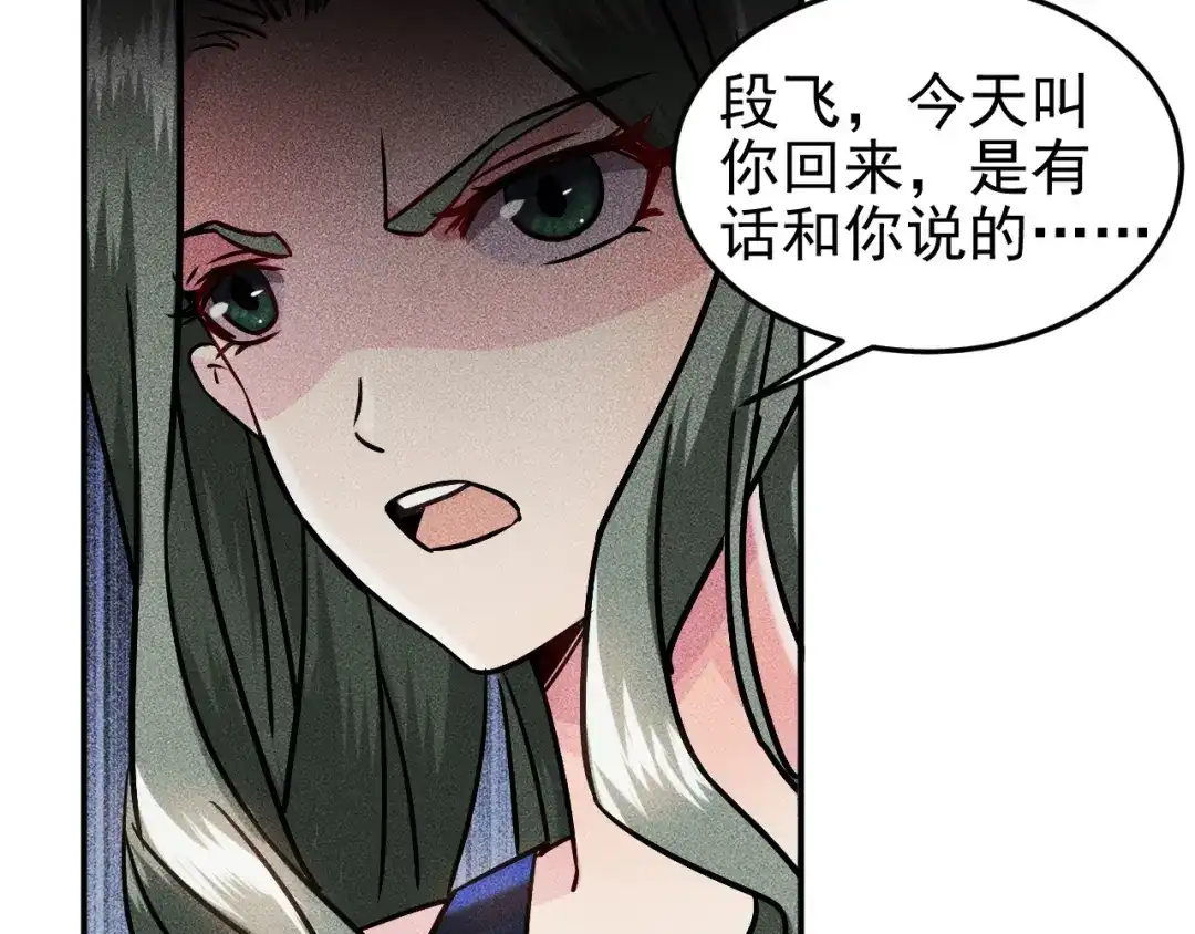 女总裁的贴身高手 第2话 没见过面的老婆 第29页
