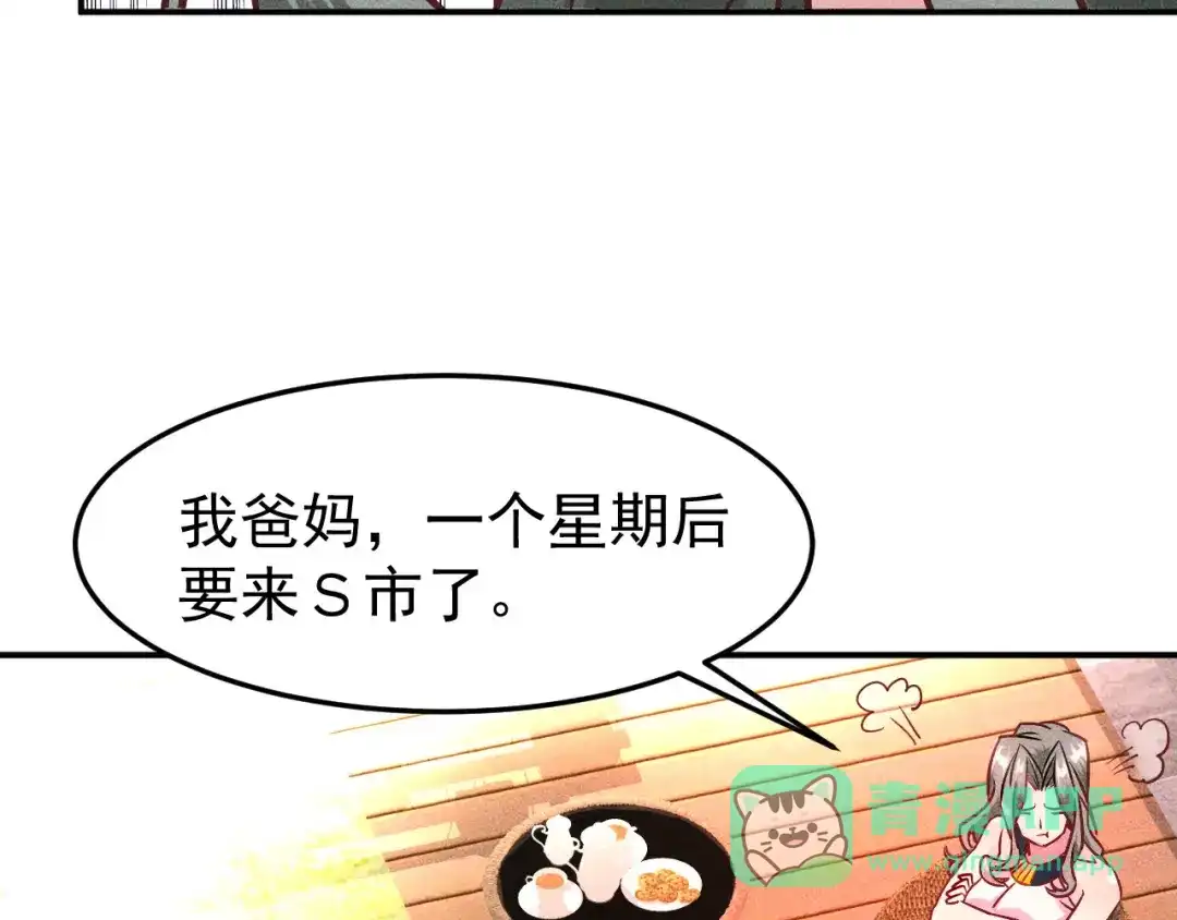 女总裁的贴身高手 第2话 没见过面的老婆 第41页