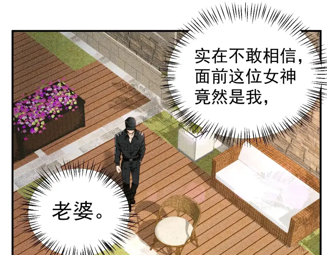 女总裁的贴身高手 第2话 没见过面的老婆 第3页