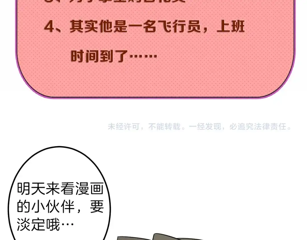 女总裁的贴身高手 第2话 没见过面的老婆 第65页