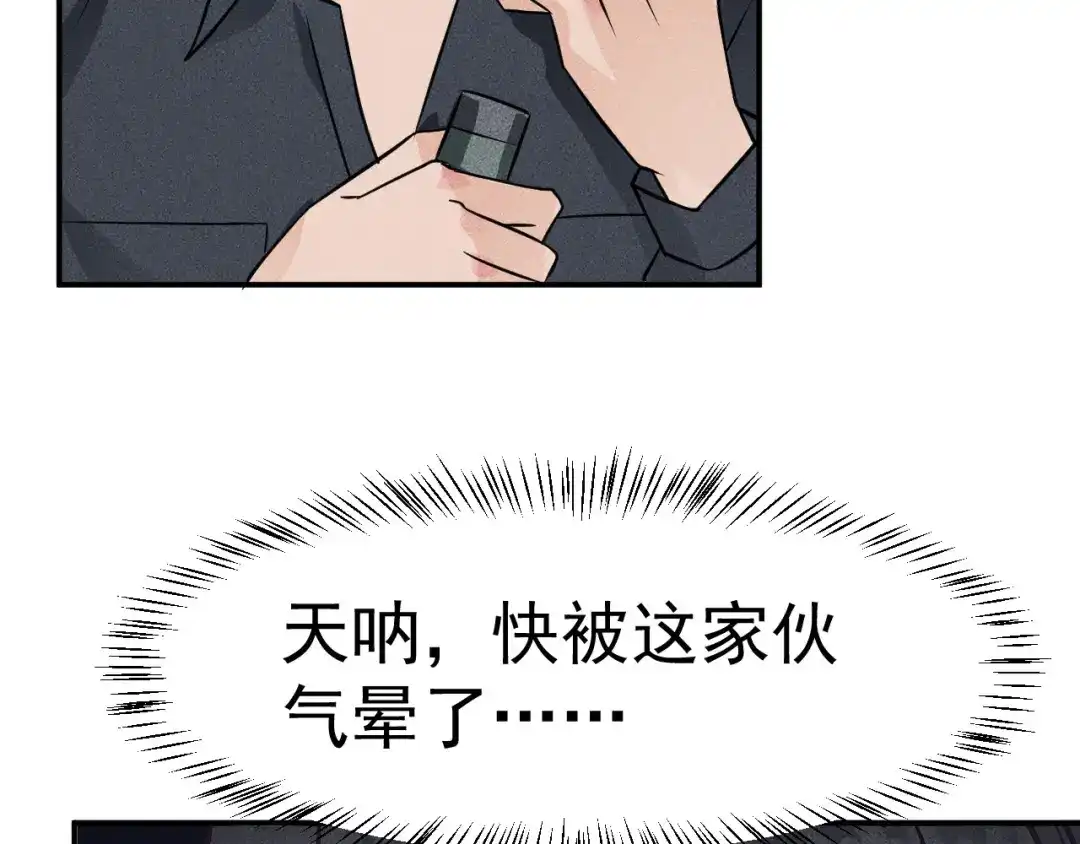 女总裁的贴身高手 第2话 没见过面的老婆 第39页