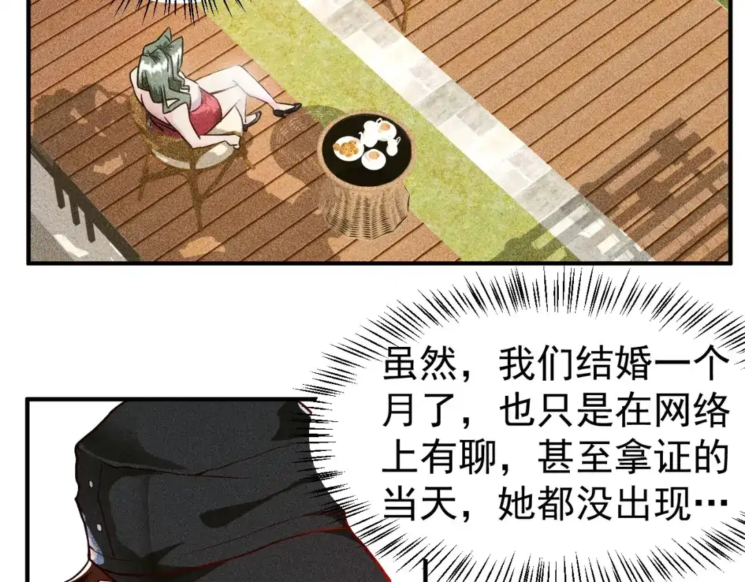 女总裁的贴身高手 第2话 没见过面的老婆 第4页