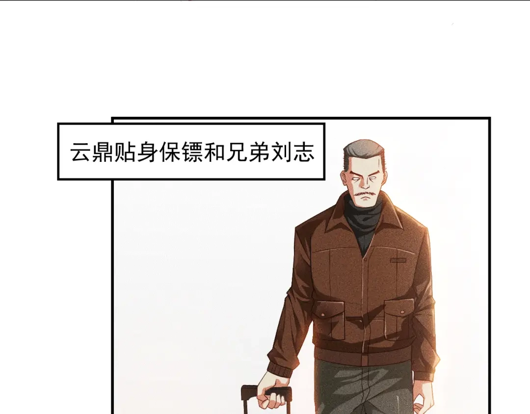 女总裁的贴身高手 第2话 没见过面的老婆 第49页