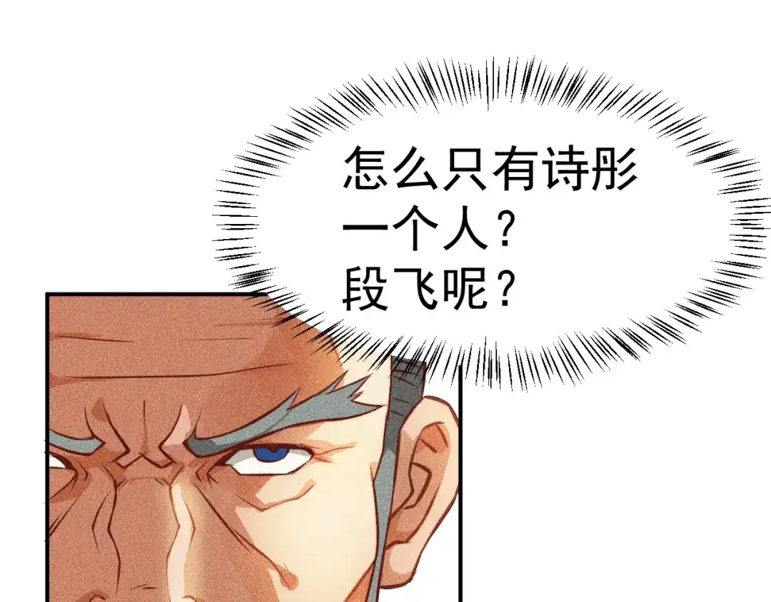 女总裁的贴身高手 第2话 没见过面的老婆 第54页