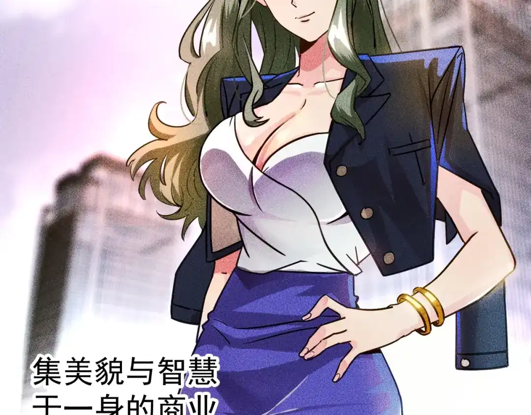 女总裁的贴身高手 第2话 没见过面的老婆 第8页