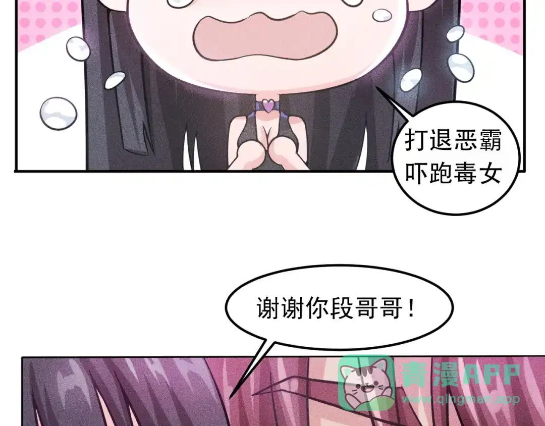 女总裁的贴身高手 第29话 别搞事 第56页