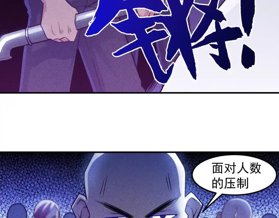 女总裁的贴身高手 第29话 别搞事 第43页