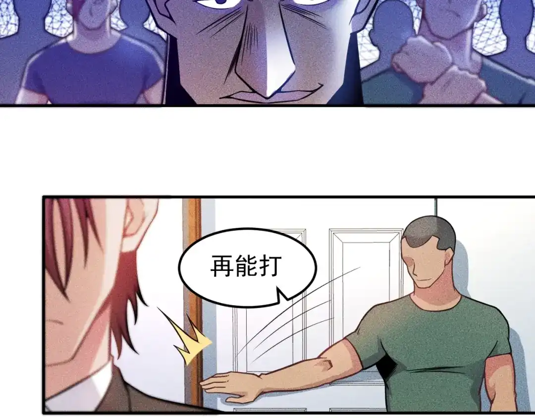 女总裁的贴身高手 第29话 别搞事 第44页