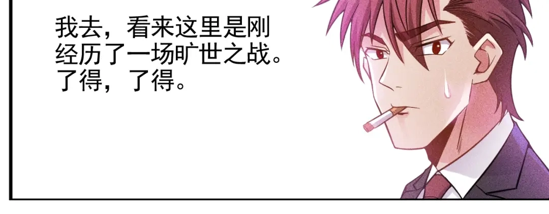 女总裁的贴身高手 第29话 别搞事 第32页