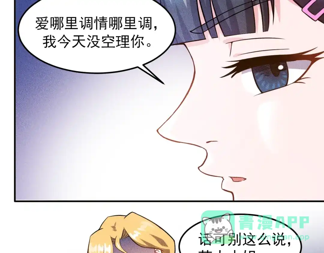 女总裁的贴身高手 第29话 别搞事 第6页