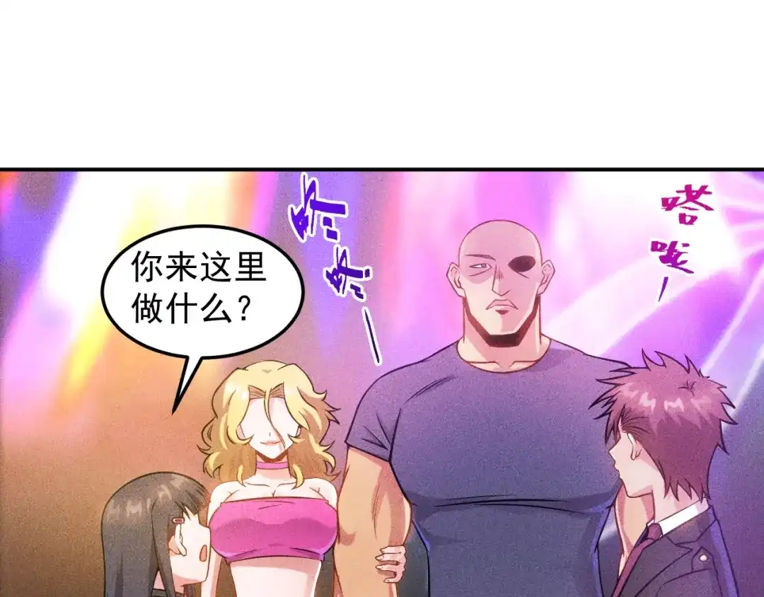 女总裁的贴身高手 第29话 别搞事 第3页