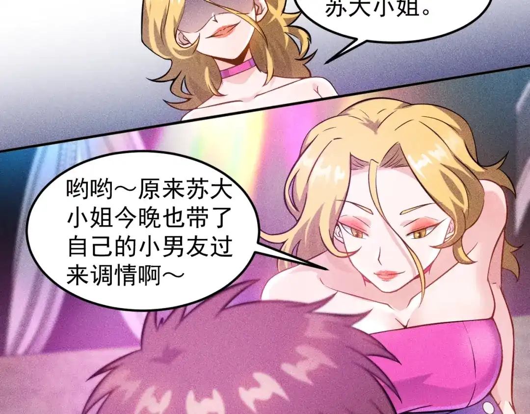 女总裁的贴身高手 第29话 别搞事 第7页