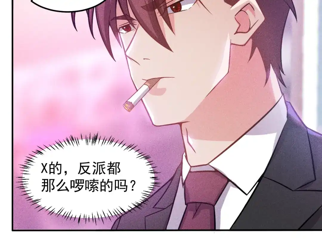 女总裁的贴身高手 第29话 别搞事 第38页