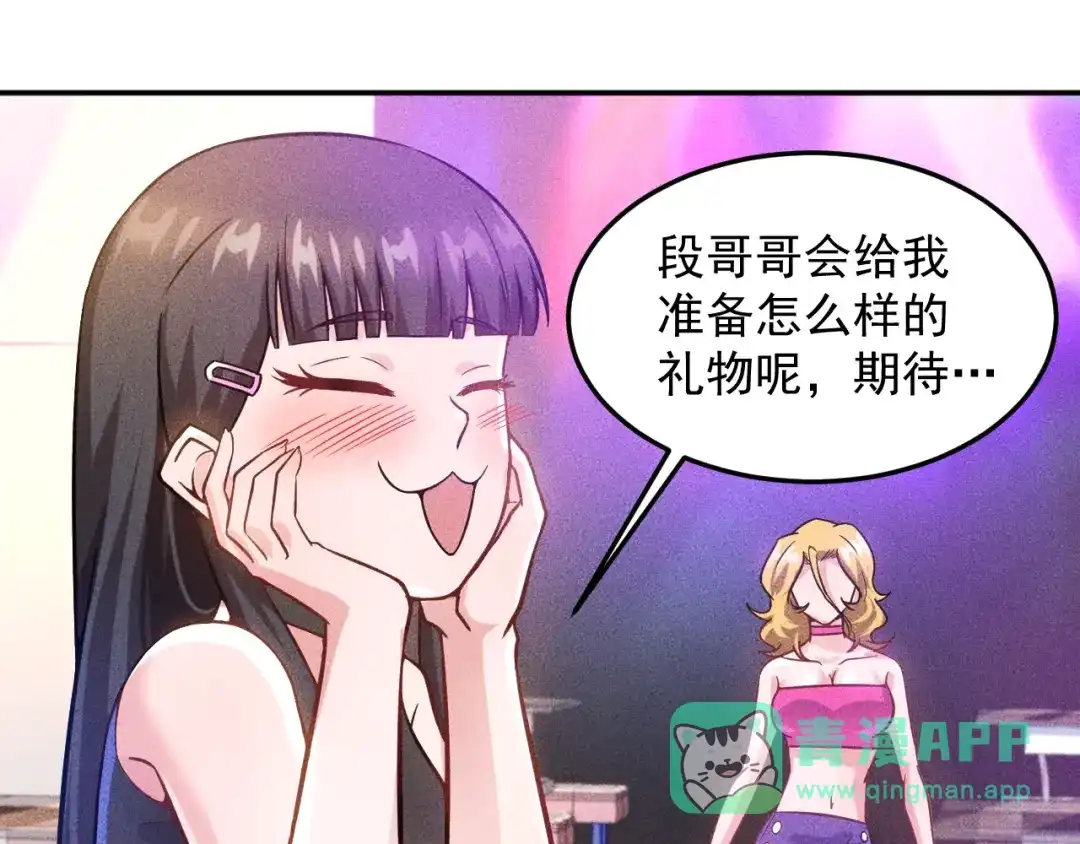 女总裁的贴身高手 第29话 别搞事 第51页