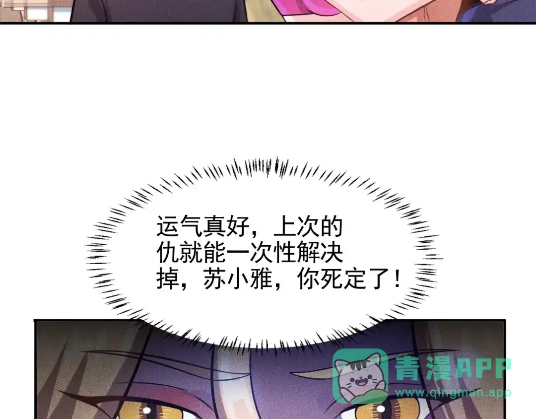 女总裁的贴身高手 第29话 别搞事 第11页