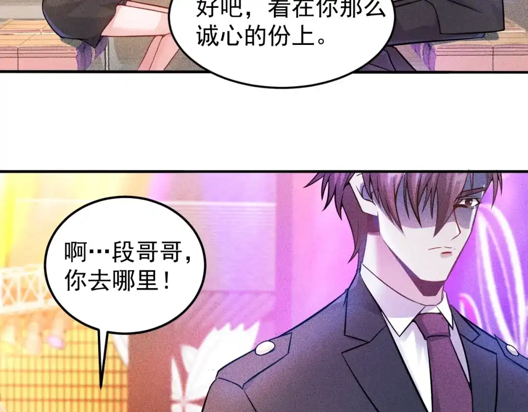 女总裁的贴身高手 第29话 别搞事 第22页