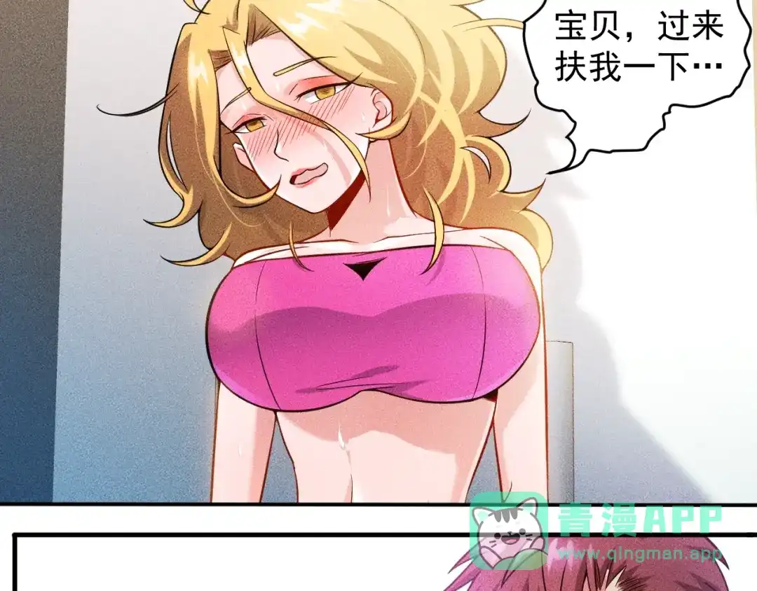 女总裁的贴身高手 第29话 别搞事 第31页