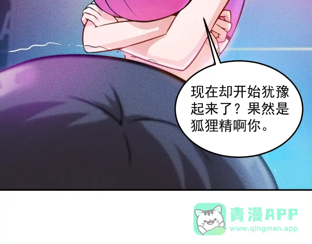 女总裁的贴身高手 第30话 特殊礼物 第16页