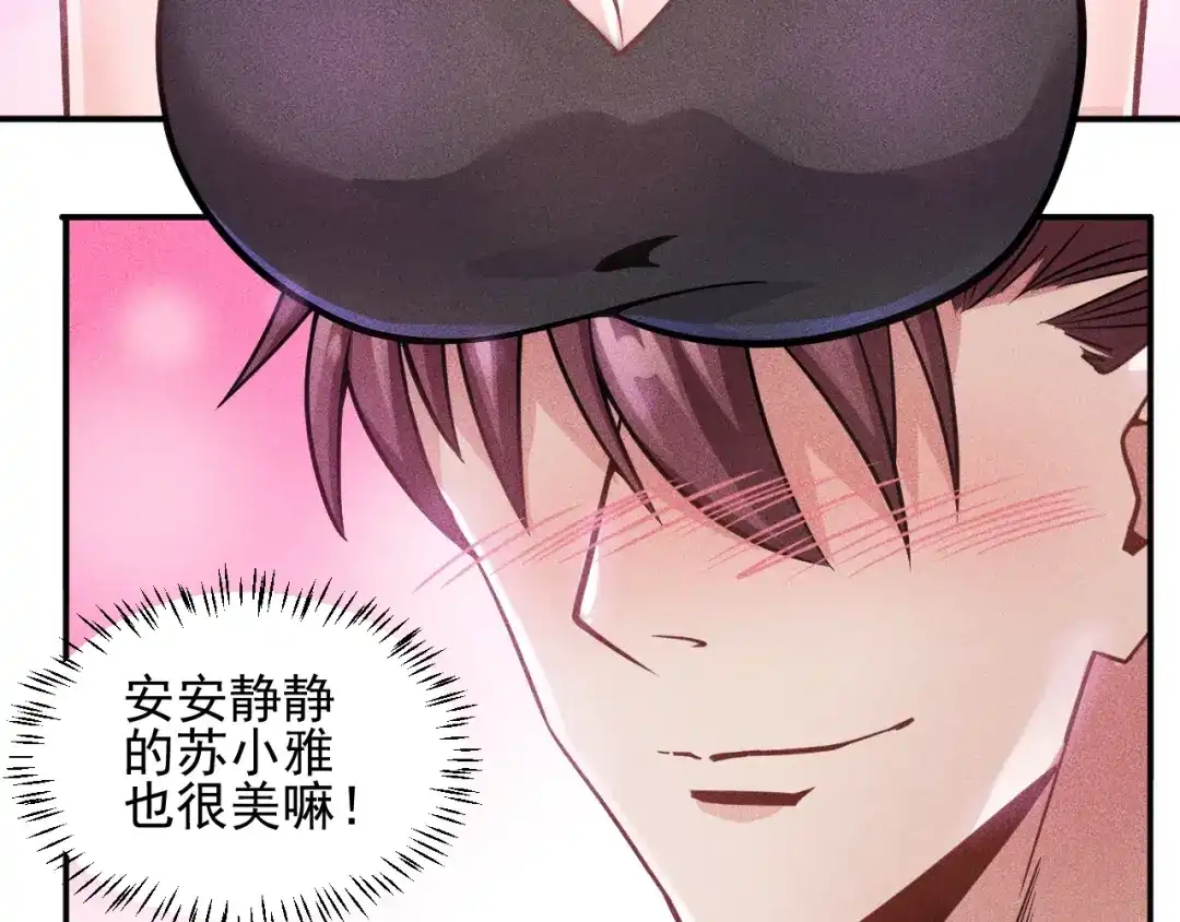 女总裁的贴身高手 第30话 特殊礼物 第50页
