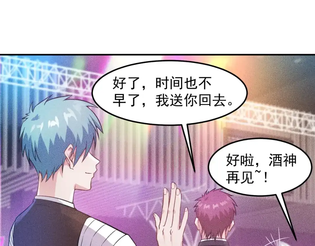 女总裁的贴身高手 第30话 特殊礼物 第67页