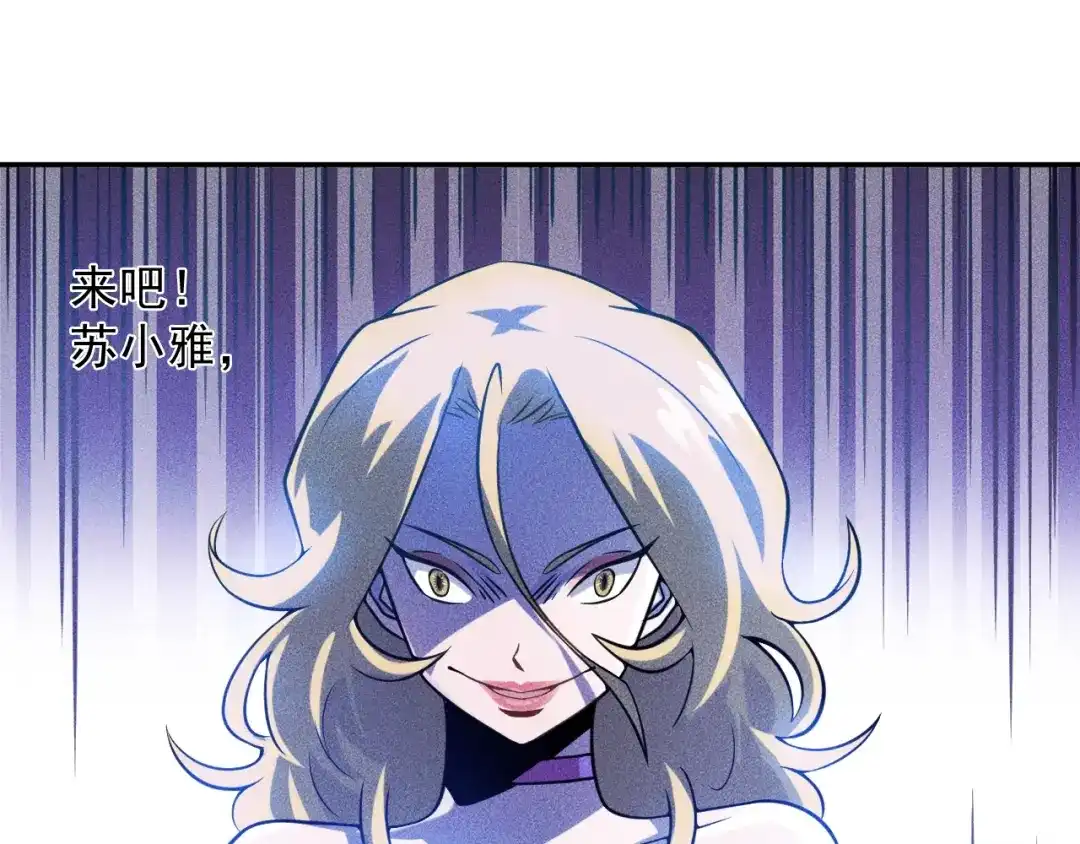 女总裁的贴身高手 第30话 特殊礼物 第17页