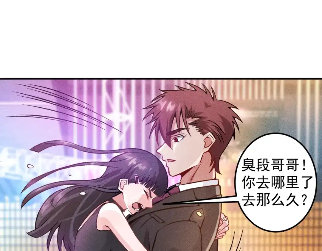 女总裁的贴身高手 第30话 特殊礼物 第33页
