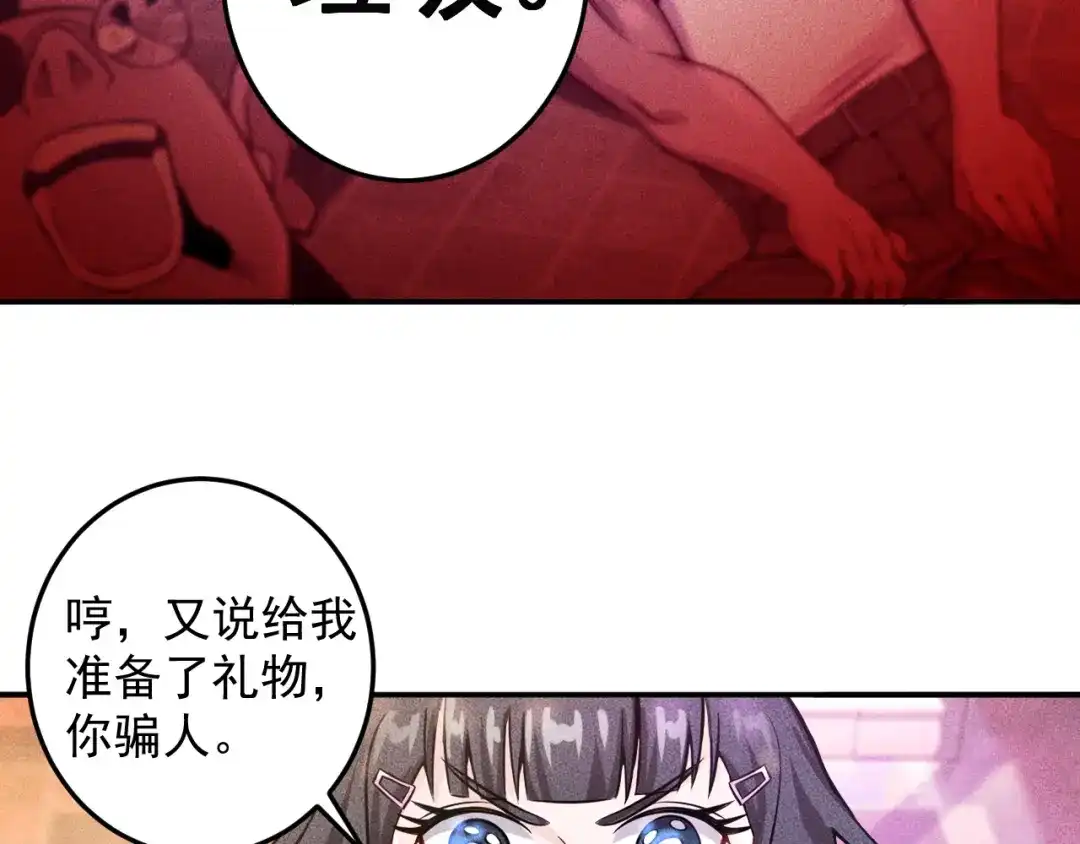 女总裁的贴身高手 第30话 特殊礼物 第38页