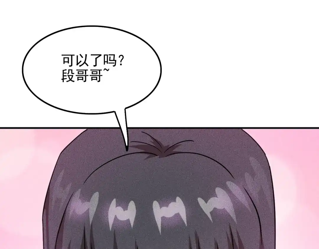 女总裁的贴身高手 第30话 特殊礼物 第48页