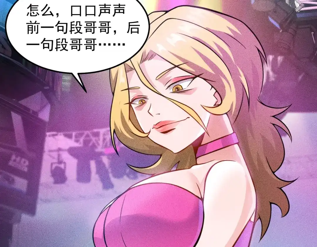女总裁的贴身高手 第30话 特殊礼物 第15页