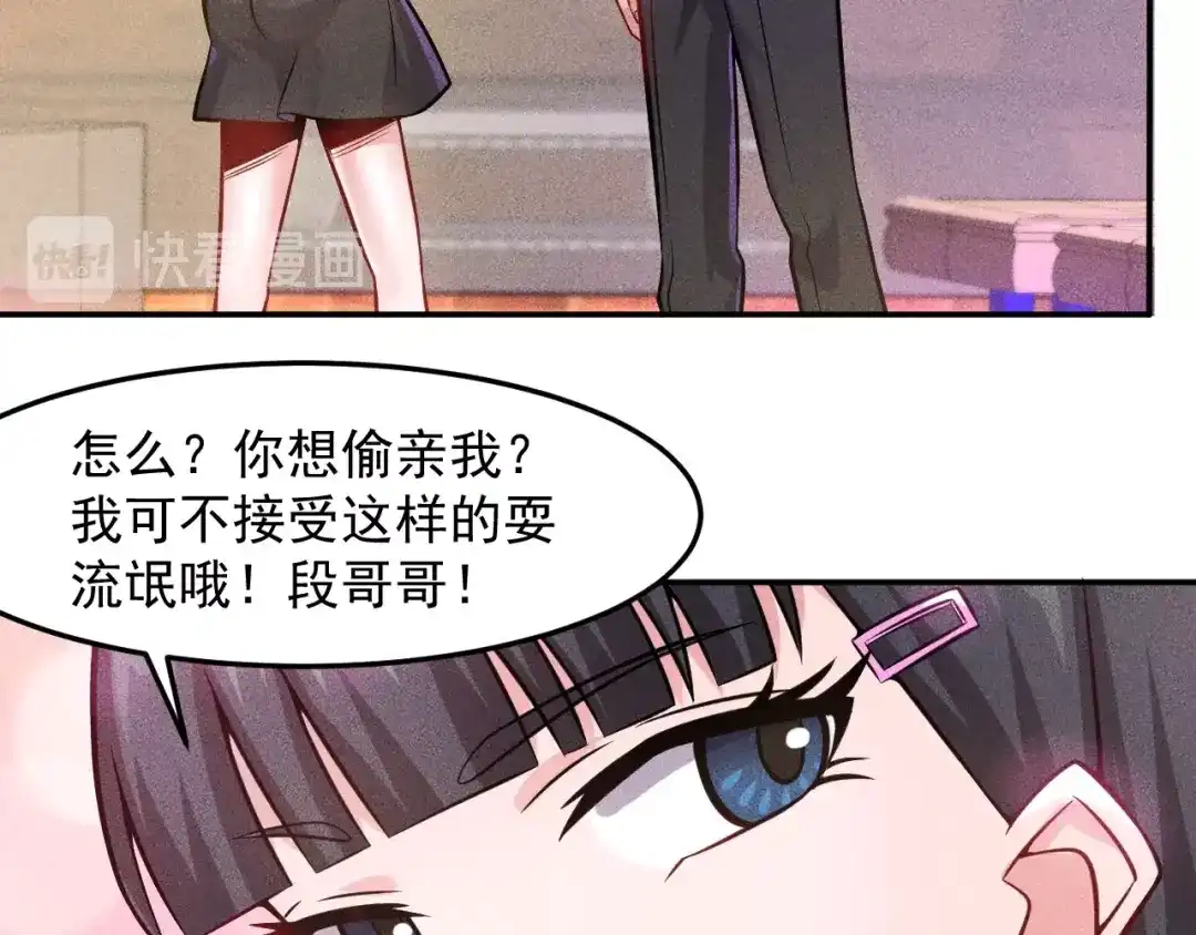 女总裁的贴身高手 第30话 特殊礼物 第45页